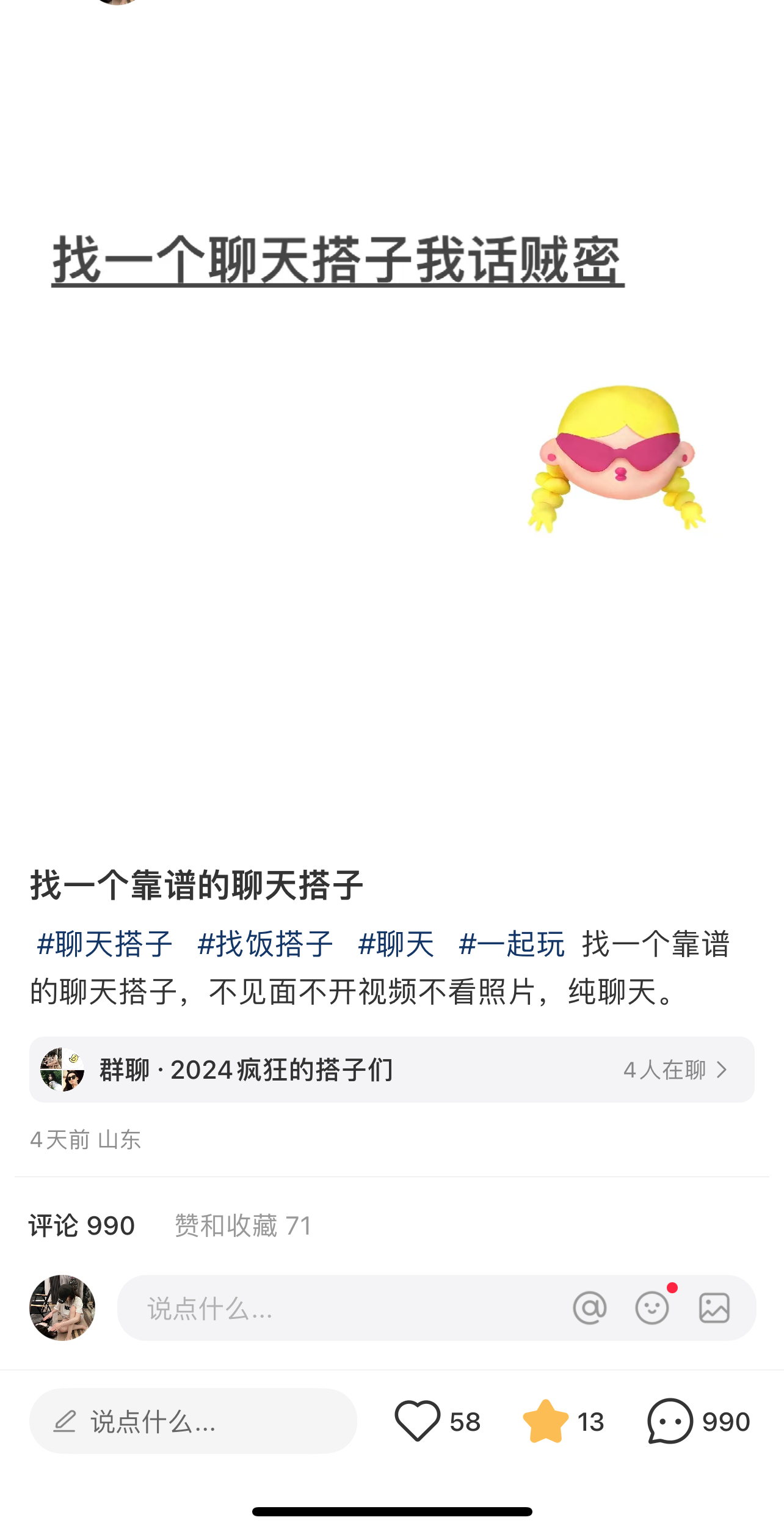 （11259期）2024年交友搭子最新项目，极速引流300+搭子粉，简单粗暴，好学好上手-尤课网创
