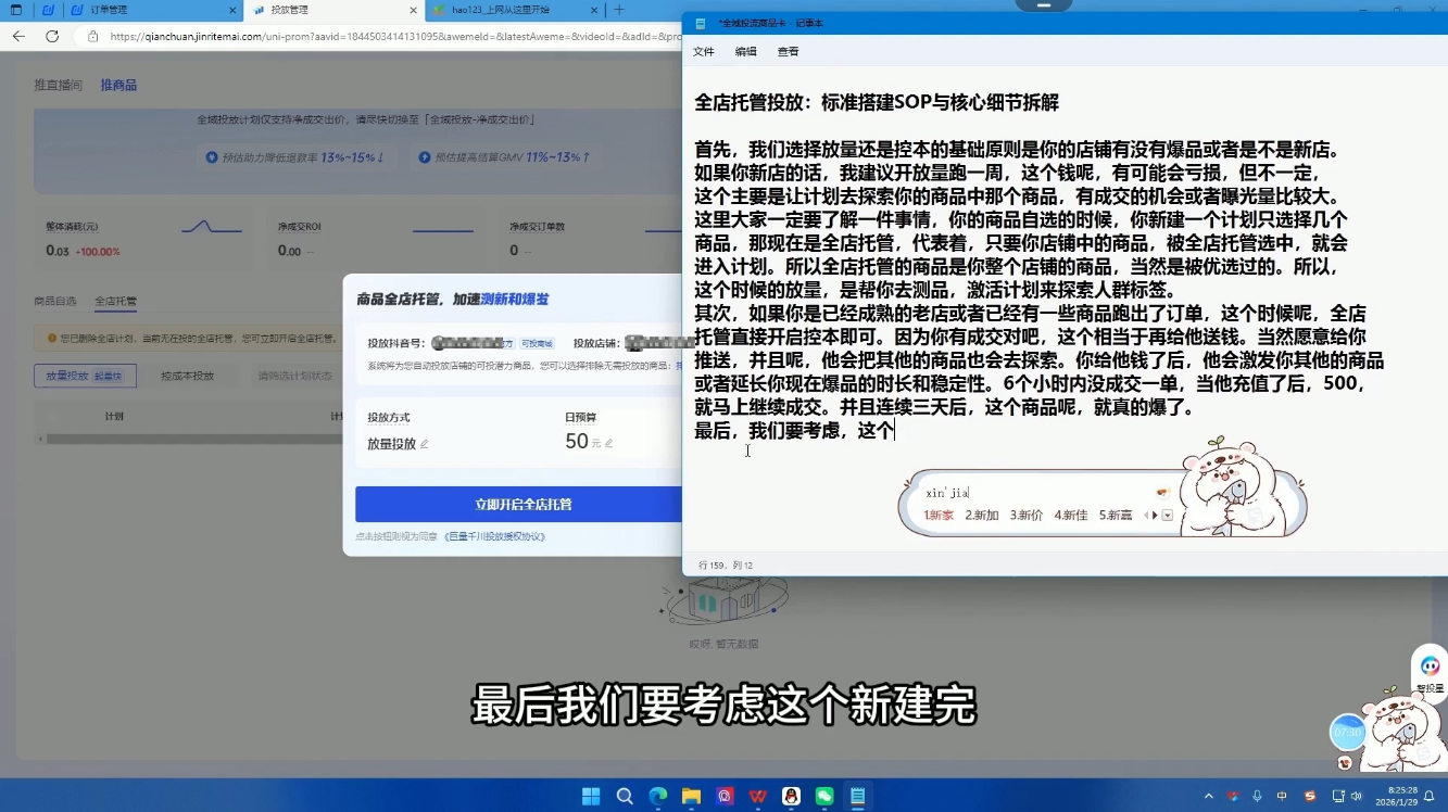牛哥·2026抖店全域投放商品卡知识体系-尤课网创