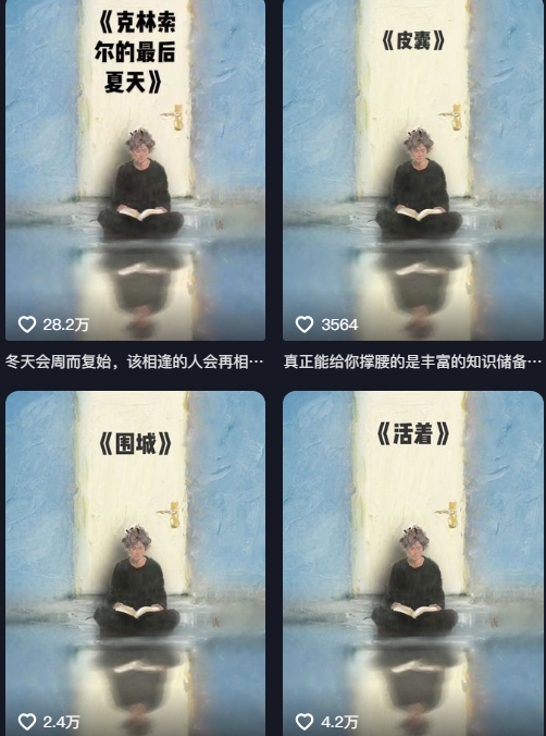 AI制作爆款书单，抖音42粉丝博主书单号制作拆解，单条视频28W赞-尤课网创