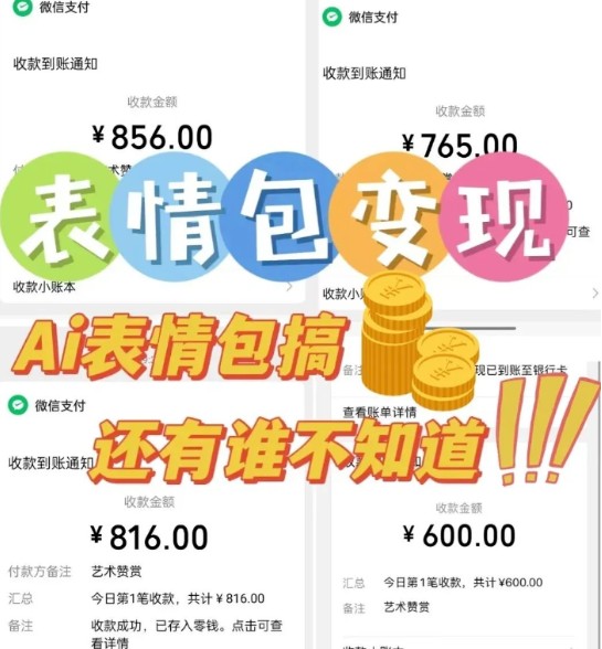 AI表情包新玩法，扣子工作流一键生成，多种变现方式，手把手教你月入30000+-尤课网创