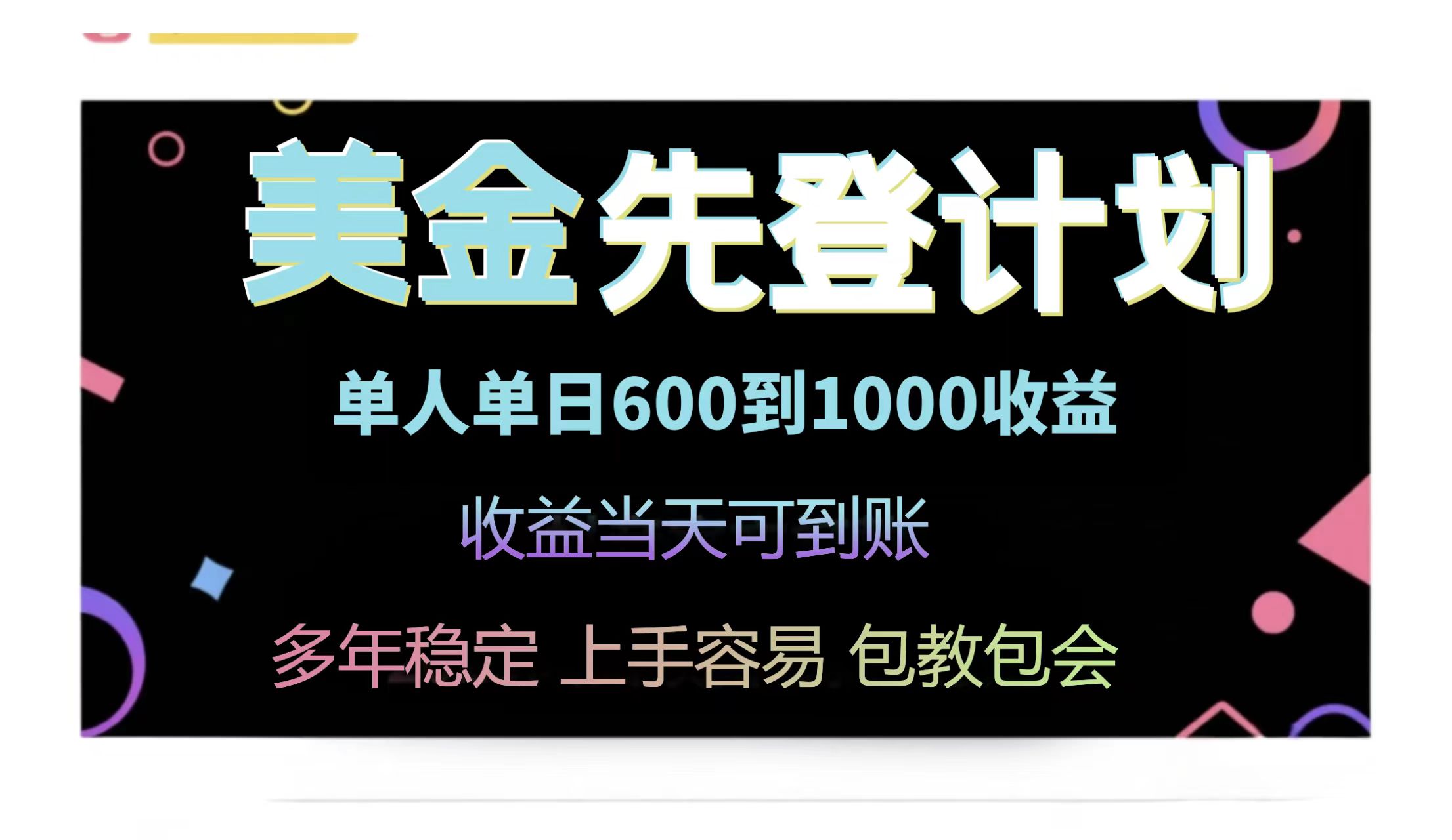 25年全网最高单日收益冠军项目，单日收益600-1000美金-尤课网创