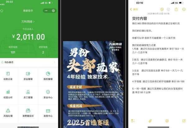外面收费980全新男粉变现项目,竞争小,利润高,多种方式变现,独家技术-尤课网创