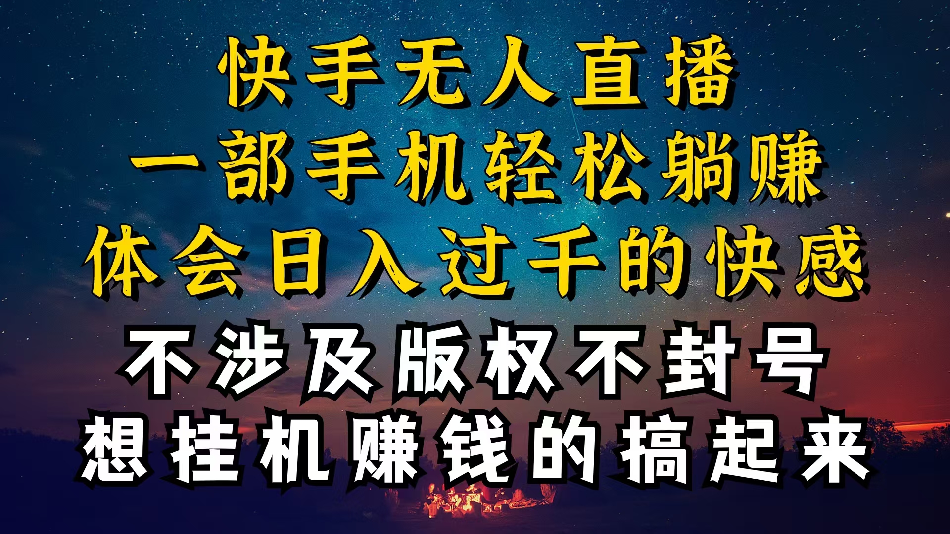 （10738期）什么你的无人天天封号，为什么你的无人天天封号，我的无人日入几千，还…-尤课网创