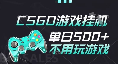 25年CSGO游戏搬砖，全自动挂G，不需要玩游戏，手机操作日入3张(不是汇率搬砖)-尤课网创