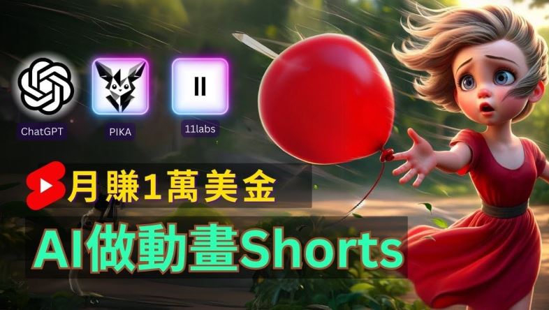 轻松制作皮克斯风格人生故事短视频，免费AI助你月入上万【揭秘】-尤课网创