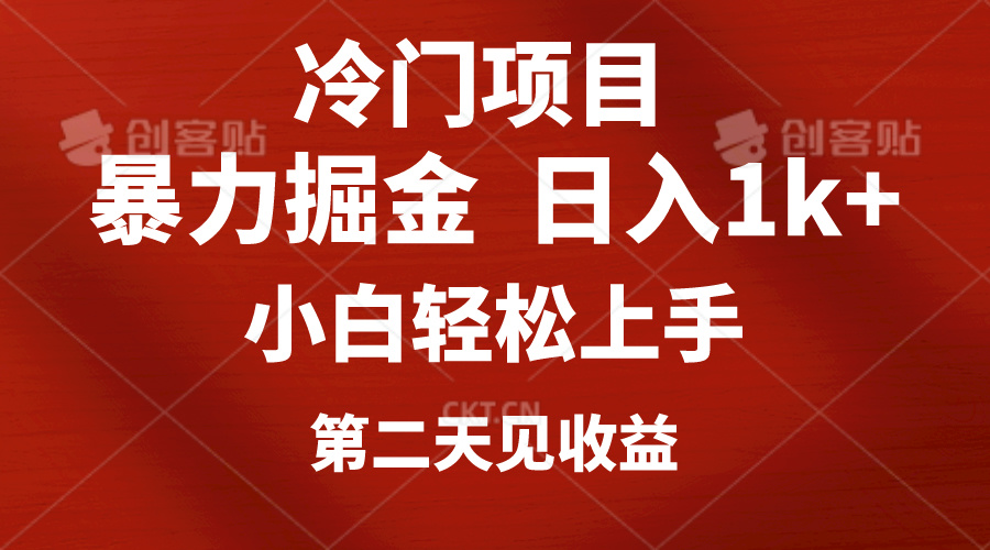 （10942期）冷门项目，靠一款软件定制头像引流 日入1000+小白轻松上手，第二天见收益-尤课网创
