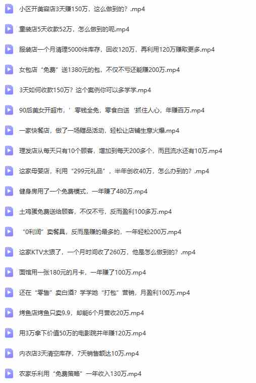 （9607期）真实有效391套商业模式，年入几十到几百万案例解析（电子书+视频+图文）-尤课网创