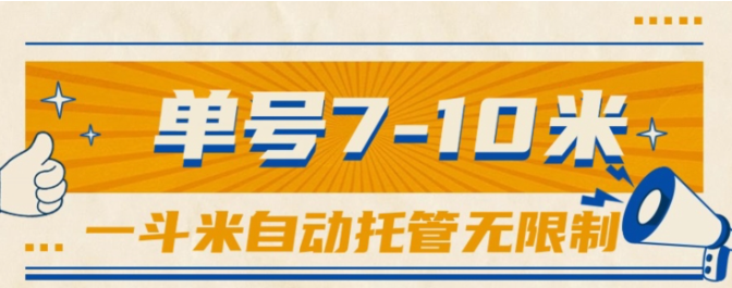（10763期）一斗米视频号托管，单号单天7-10米，号多无线挂-尤课网创