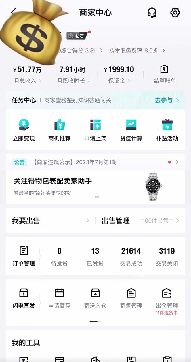 （12325期）得物搬砖 一个被严重低估的长久项目 一单30—300+ 实操已落地 月…-尤课网创