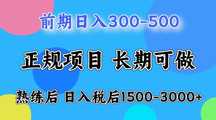 前期一天收益300-500左右.熟练后日收益1500-3000左右-尤课网创