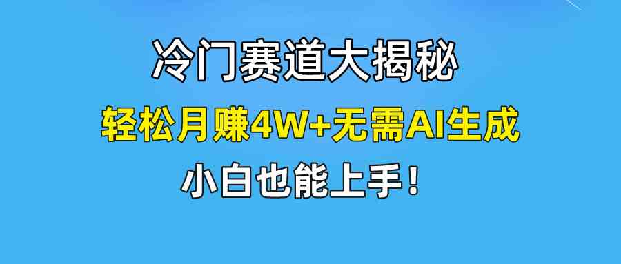 （9949期）快手无脑搬运冷门赛道视频“仅6个作品 涨粉6万”轻松月赚4W+-尤课网创