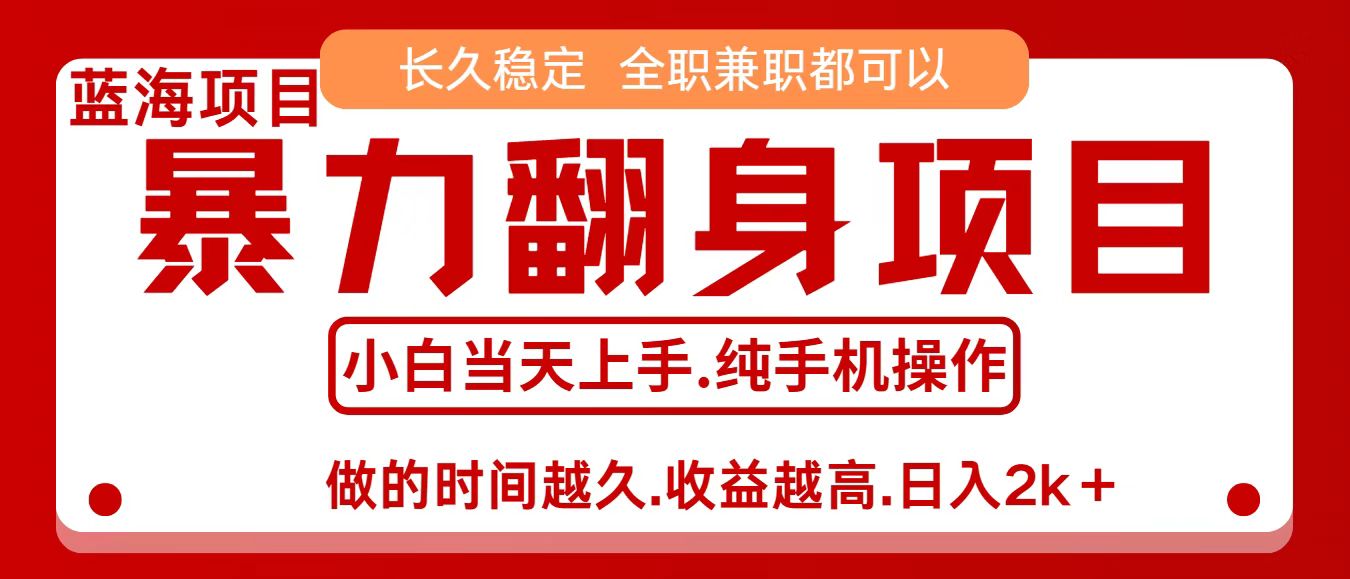 零成本信息差赚钱,小白轻松上手,年前翻项目,8天赚1.6w-尤课网创