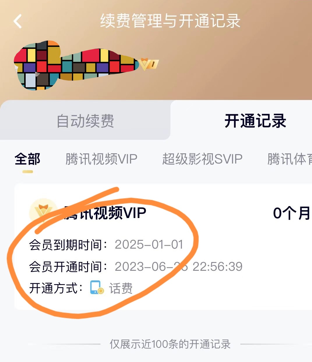 外面收费88撸腾讯会员2年，号称百分百成功，具体自测【操作教程】-尤课网创