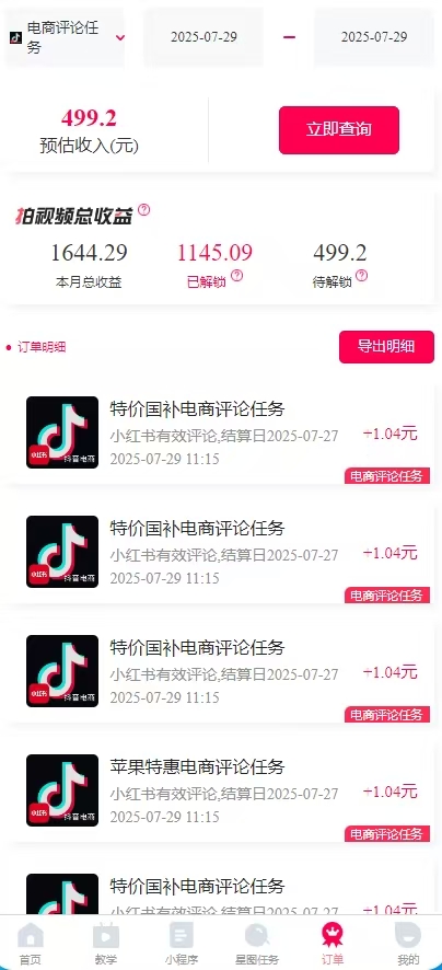 一天轻松3000+，抖音国补福利！评论就有钱，还有额外躺赚！-尤课网创