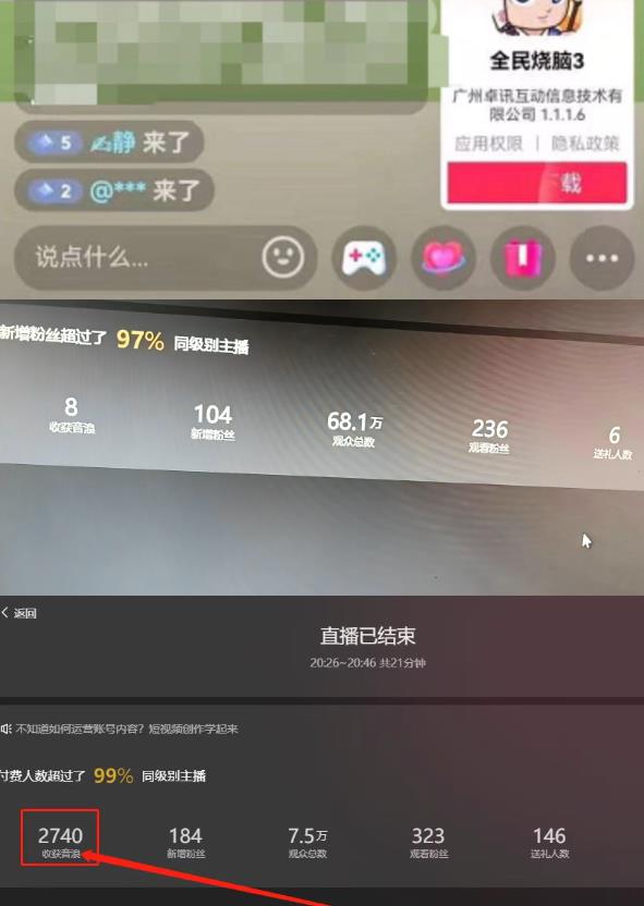 抖音最火烧脑小游戏直播，全网首发暴力撸音浪，超强的涨粉能力【揭秘】-尤课网创