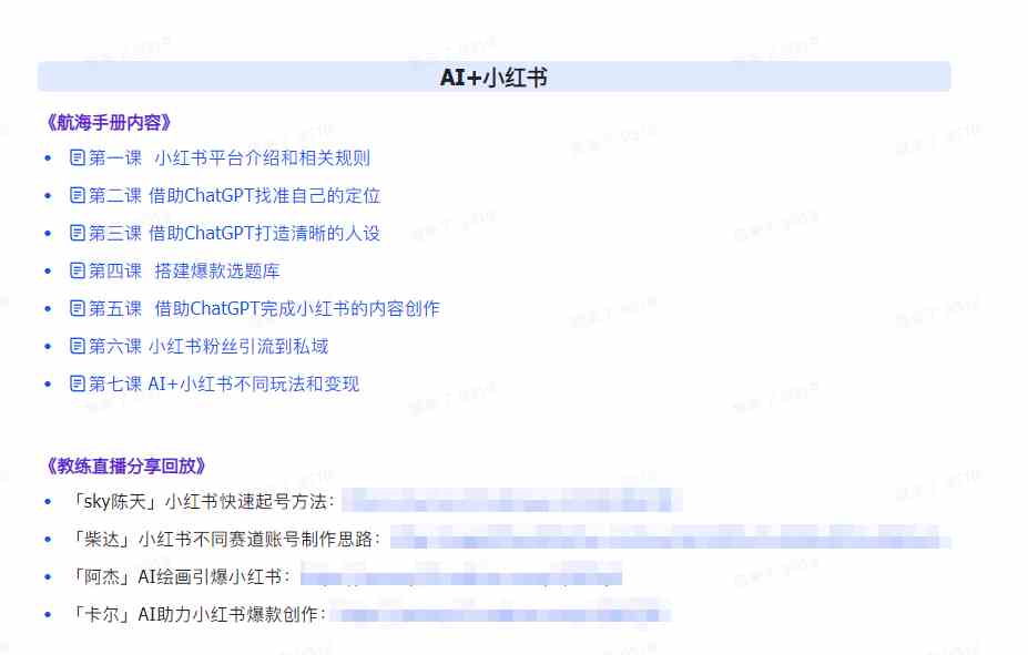 （9351期）AI破局手册+教练分享合集：AI提示词/AI+小红书 /AI+公众号/AI+绘画/AI编程