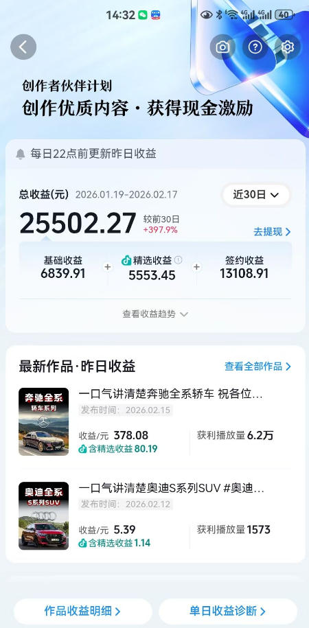 抖音某大佬汽车科普解说教学，流量嘎嘎猛，撸创作伙伴计划精选独家收益，日入5张+-尤课网创