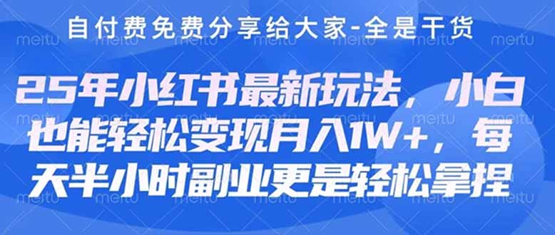 （14315期）创业+副业必看  最新小红书护肤美妆养生课程，稳定变现月入3000-5000+。-尤课网创