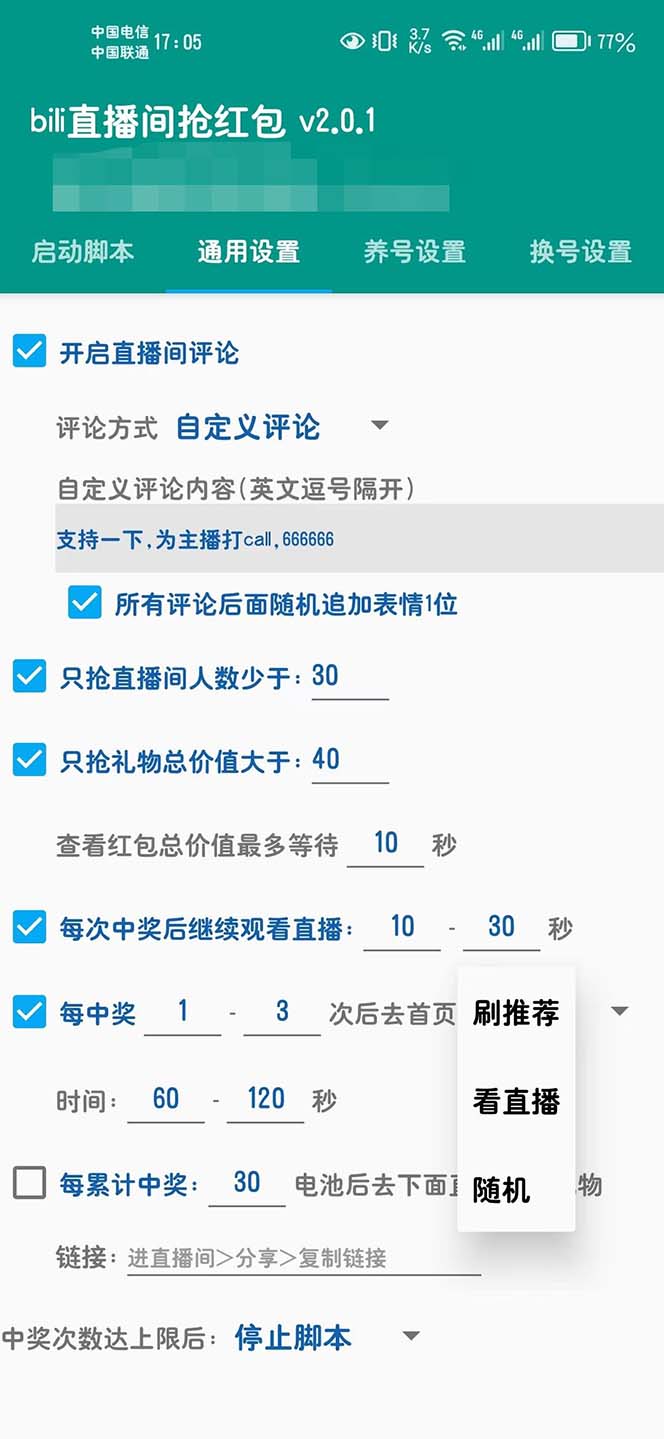 最新哔哩直播间全自动抢红包挂机项目，单号5-10+【脚本+详细教程】-尤课网创