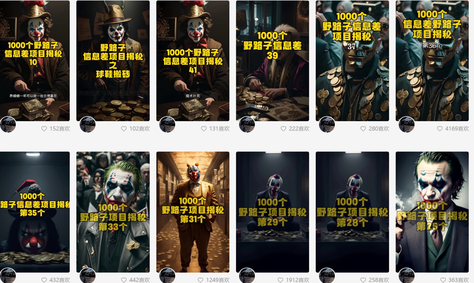 利用AI制作一千个野路子信息差引流创业粉，一条10分钟，一天50+-尤课网创