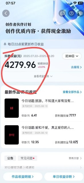 抖音视频号新赛道今日话题今日语录，撸伙伴计划跟视频号分成-尤课网创