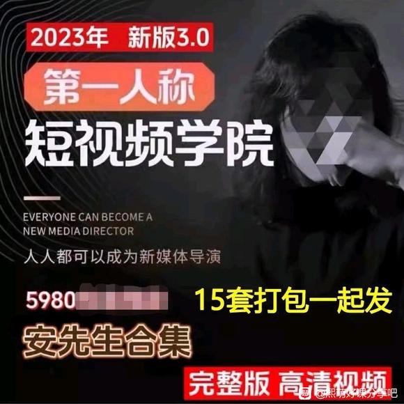 亲爱的安先生·第一人称短视频社群3.0版本，人人都可以成为新媒体导演（包含内部社群直播课全套）-尤课网创