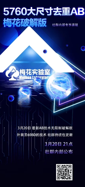 视频号连怼玩法-5760大尺寸去重AB技术-梅花实验室社群专享-尤课网创