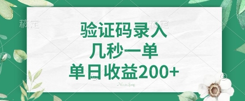最新看图识字，5秒一单，随时都可以做，单日收益轻松4张+【揭秘】-尤课网创