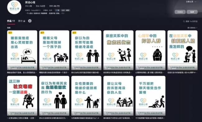 抖音心理学情感新赛道新玩法，涨粉和分成收入嘎嘎的-尤课网创