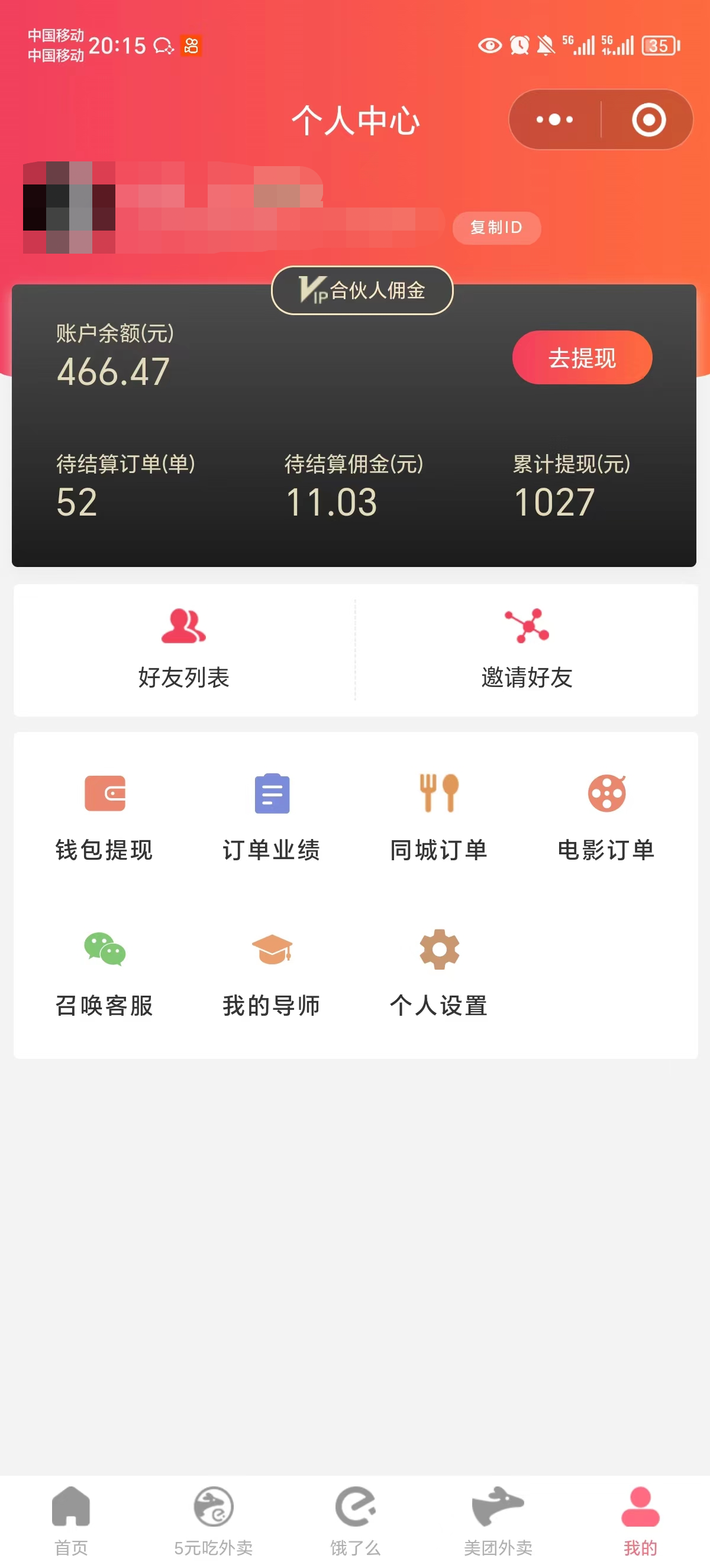 (11037期)0元吃外卖, 还拿高返佣!自用省钱,分享赚钱,小白也能轻松日入四位数