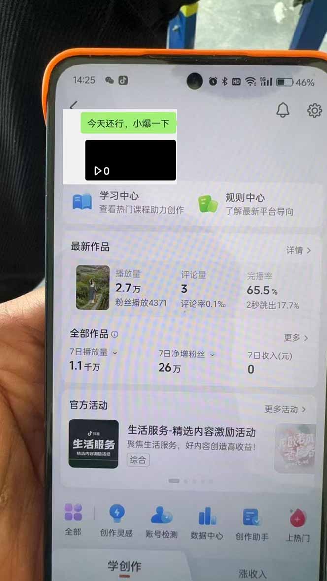 抖音暴力涨粉技术：一天轻松1-10万粉，技术不确定真实性，自测-尤课网创
