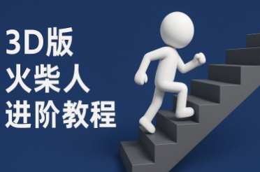 coze扣子一键生成火柴人视频，彩色3D中英字幕进阶版本-尤课网创