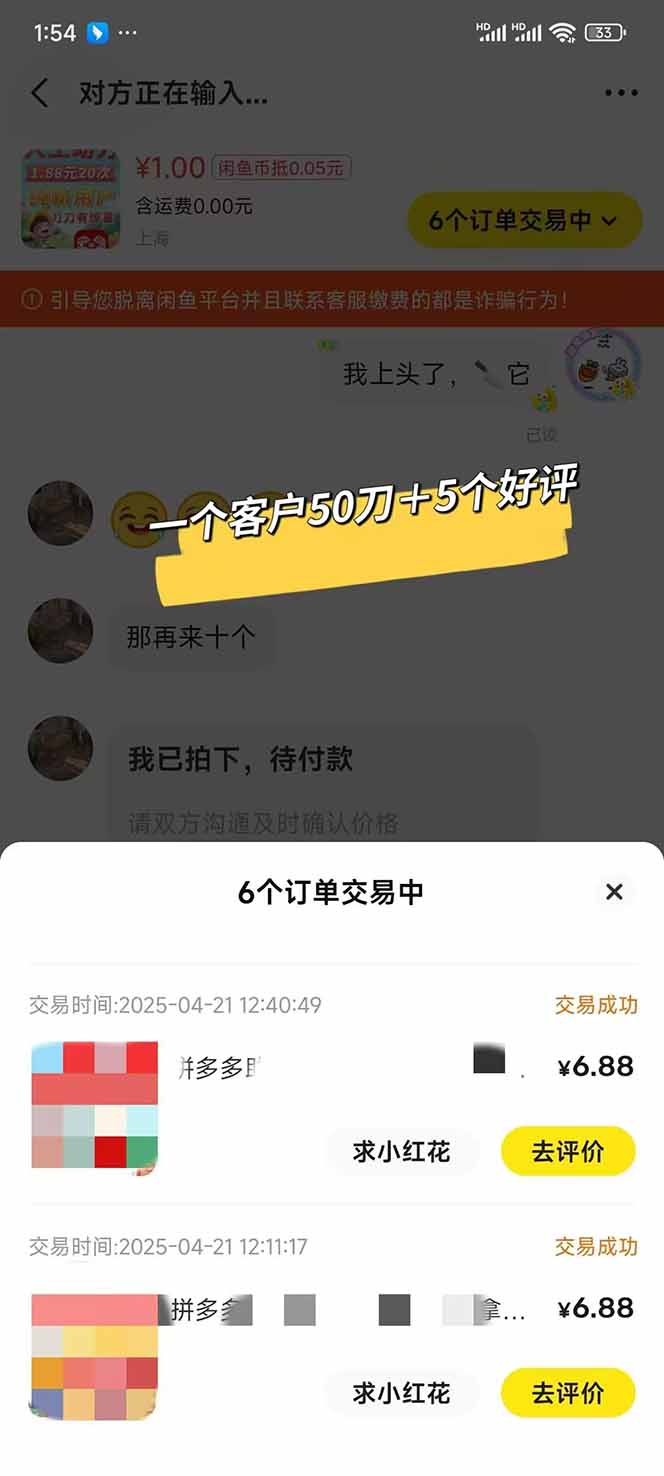 闲鱼卖拼多多助力项目，蓝海市场新手也能单号日入1000+-尤课网创