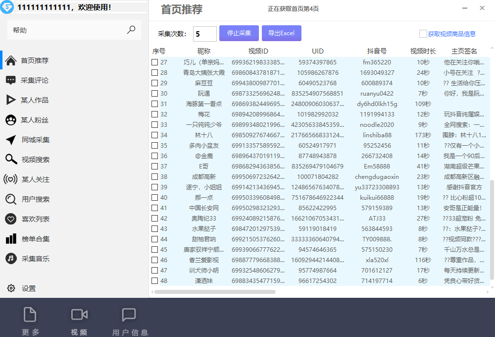 【引流必备】外面收费998D音采集爬虫获客大师专业全能版，精准获客必备神器-尤课网创