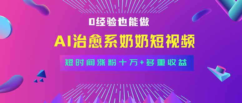 全新蓝海短视频赛道，小白也能快速复制，轻松月入过万-尤课网创