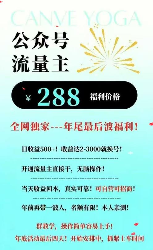 26年公众号流量主撸收益新玩法，当天就有收益，日收益5张-尤课网创