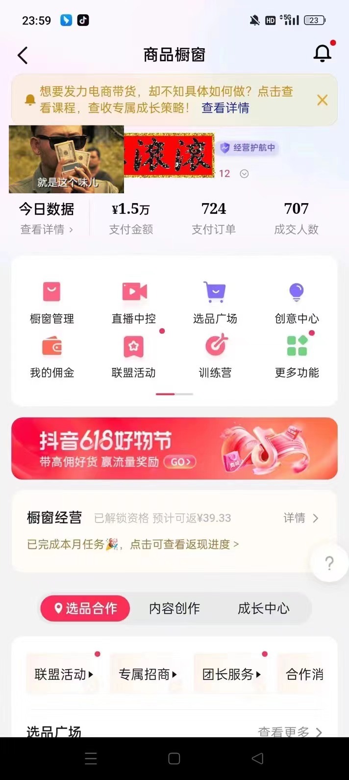 不出镜 不直播 图片剪辑日入1000+2023后半年风口项目抖音图文带货掘金计划-尤课网创