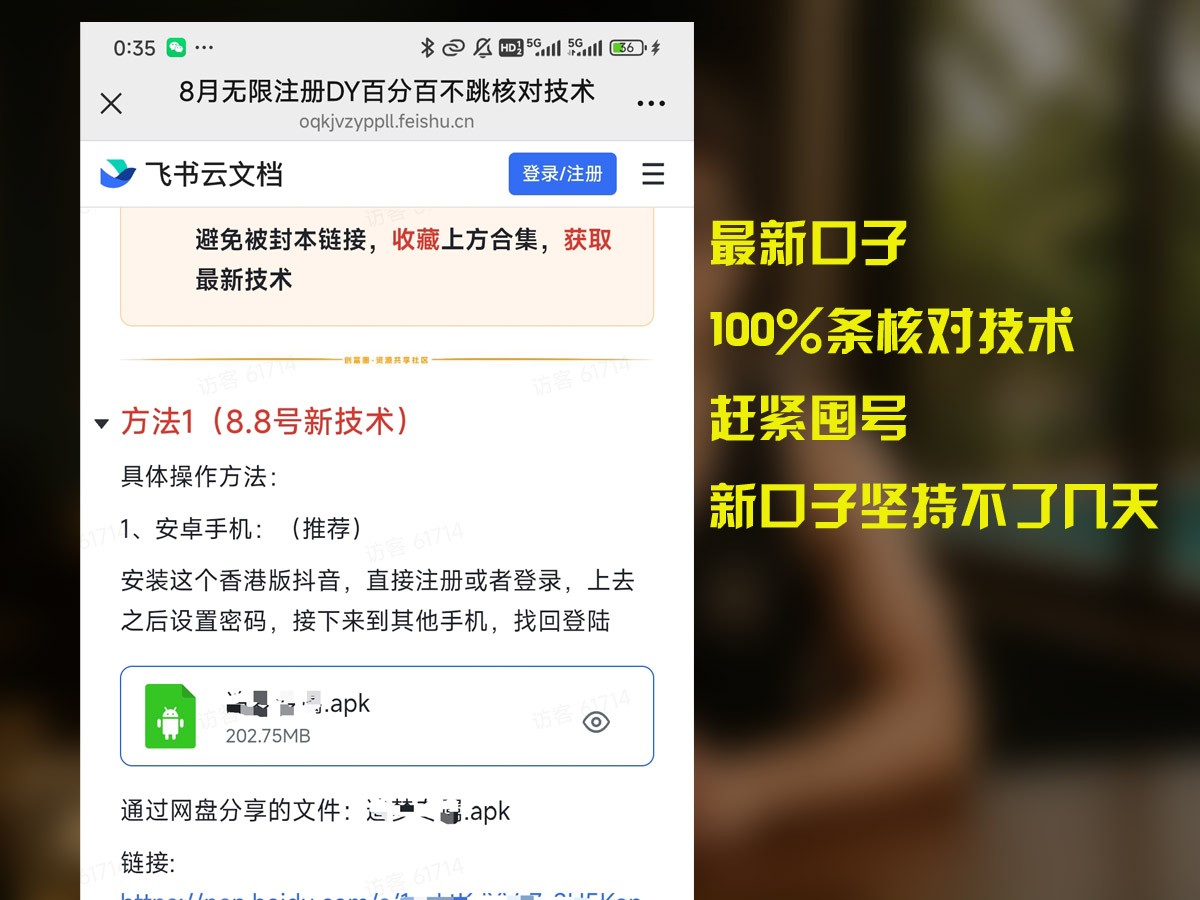 8月无限注册DY百分百不条核对技术，新口子抓紧囤号-尤课网创