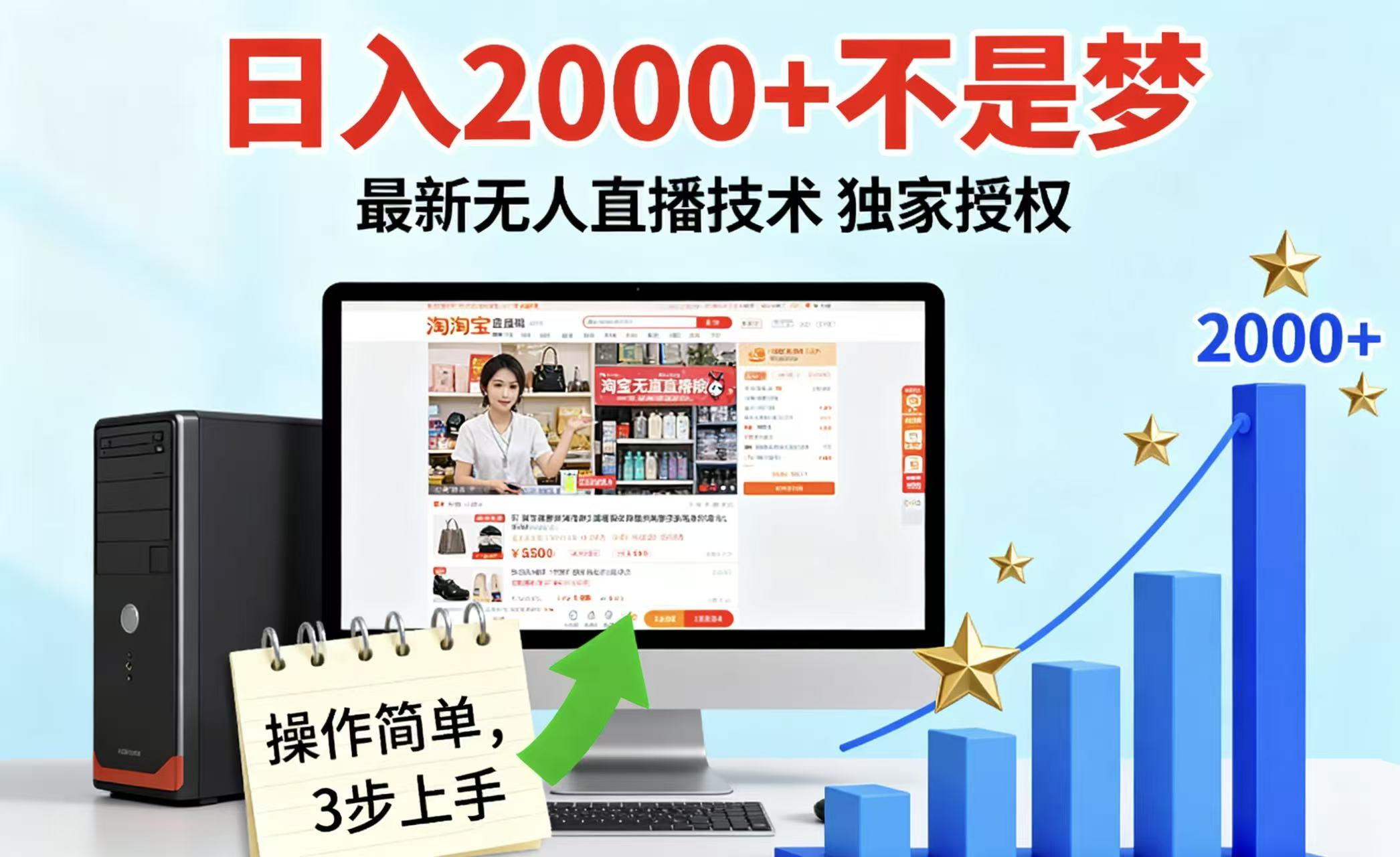 淘宝无人直播最新12.0带货最新玩法 独家技术不违规，也不封号，只需要挂机 ，稳定2000-尤课网创