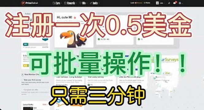 国外项目注册一次0.5美金 只需三分钟无脑操作 可批量放大 小白工作室福利-尤课网创