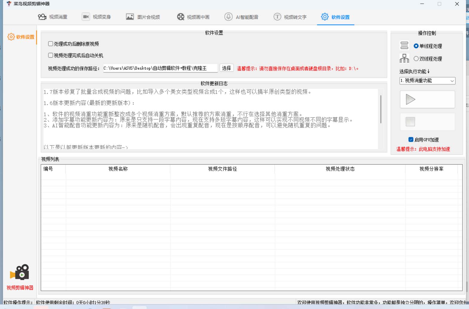 菜鸟视频剪辑助手，剪辑简单，编辑更轻松【软件+操作教程】-尤课网创