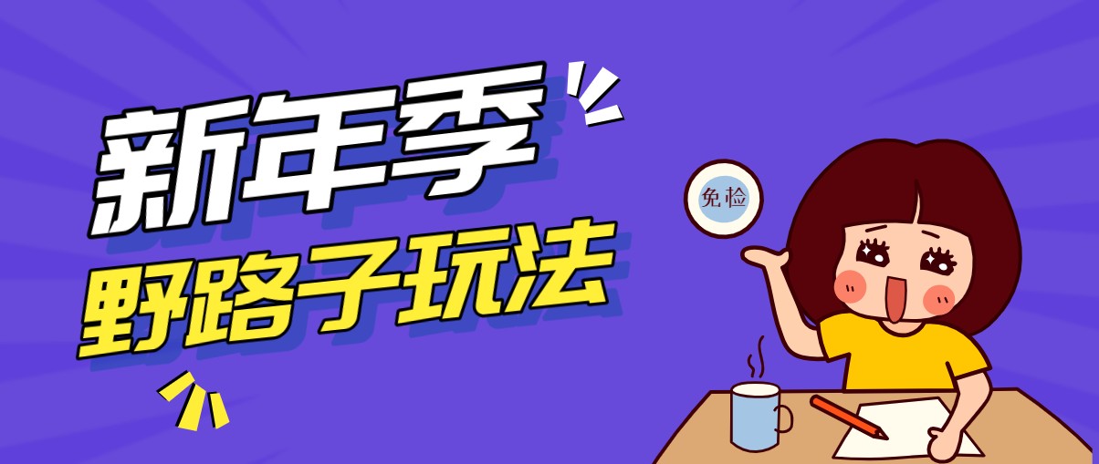 野路子玩法！在利用人性心理操作拉新项目，收益拿到手软，轻松月入万元-尤课网创