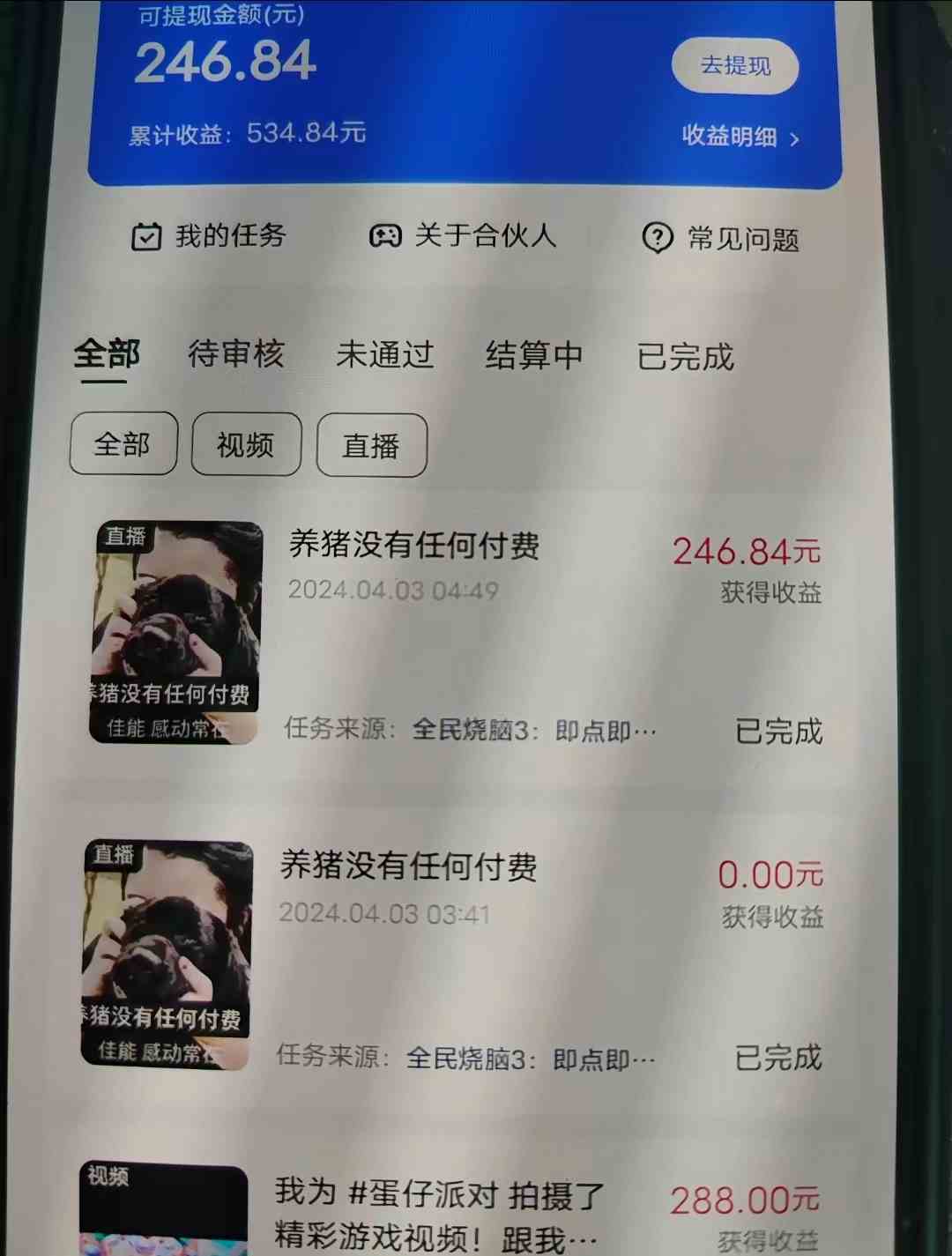 （9904期）游戏看广告 无需养机 操作简单 没有成本 日入500+-尤课网创