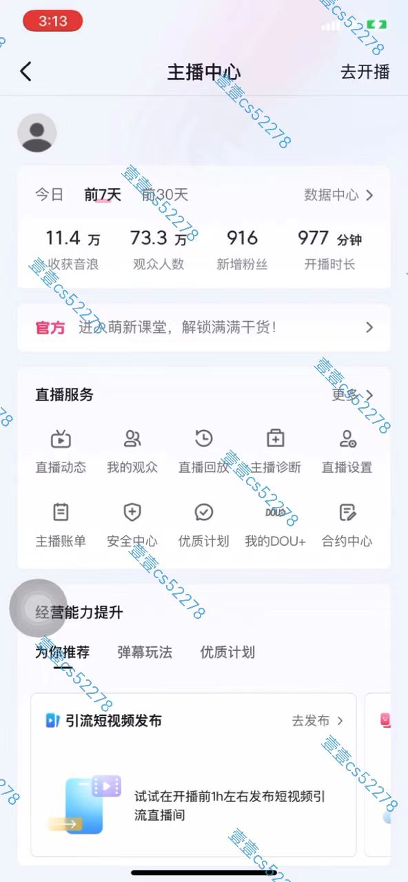（10274期）2024抖音无人直播撸音浪新玩法 日入1000+ 全流程+素材资源-尤课网创
