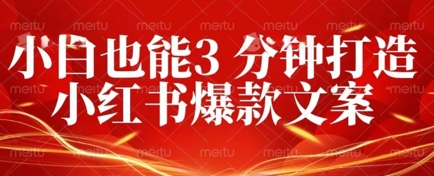 DeepSeek 黑科技：如何 3 分钟搞定小红书爆款文案 + 公众号文章 10W+？答案在这里-尤课网创