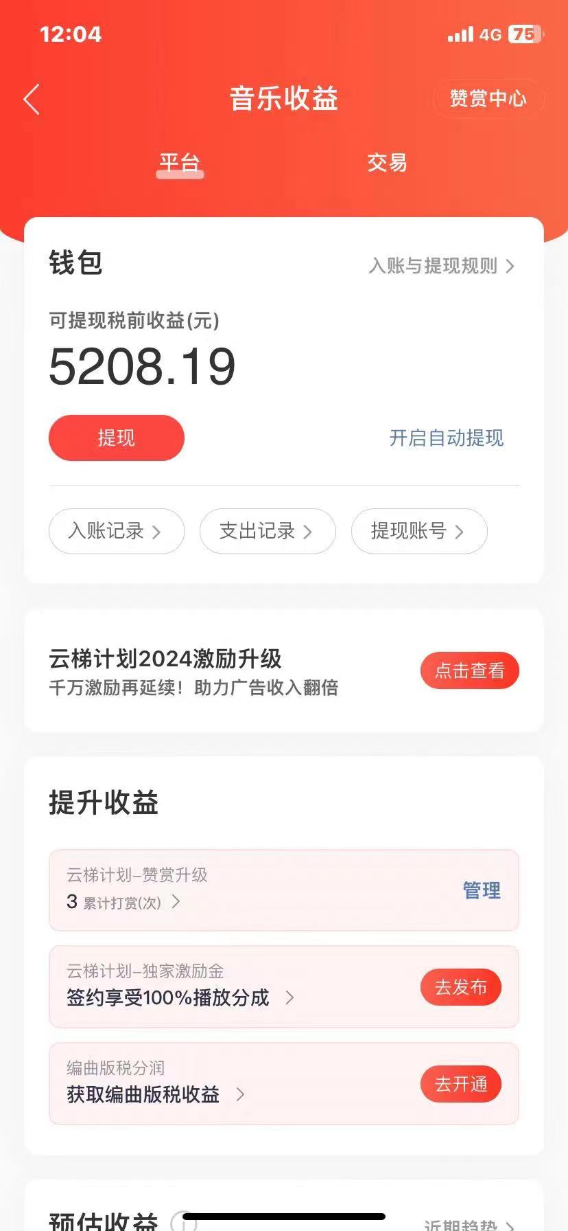 （10780期）2024最新网易云梯计划网页版，单机日入150+，听歌月入5000+-尤课网创