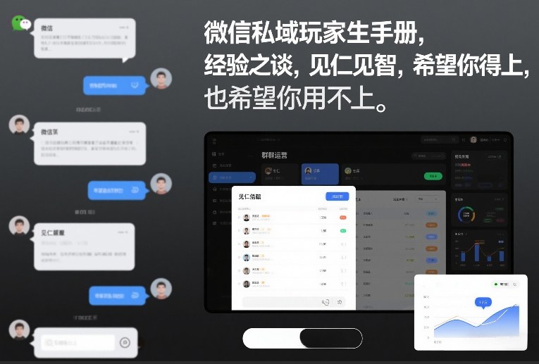 微信私域玩家生存手册，经验之谈，见仁见智，希望你用得上，也希望你用不上【文档】-尤课网创