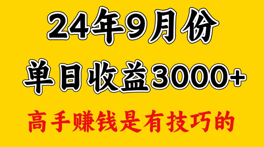 高手赚钱，一天3000多，没想到9月份还是依然很猛-尤课网创