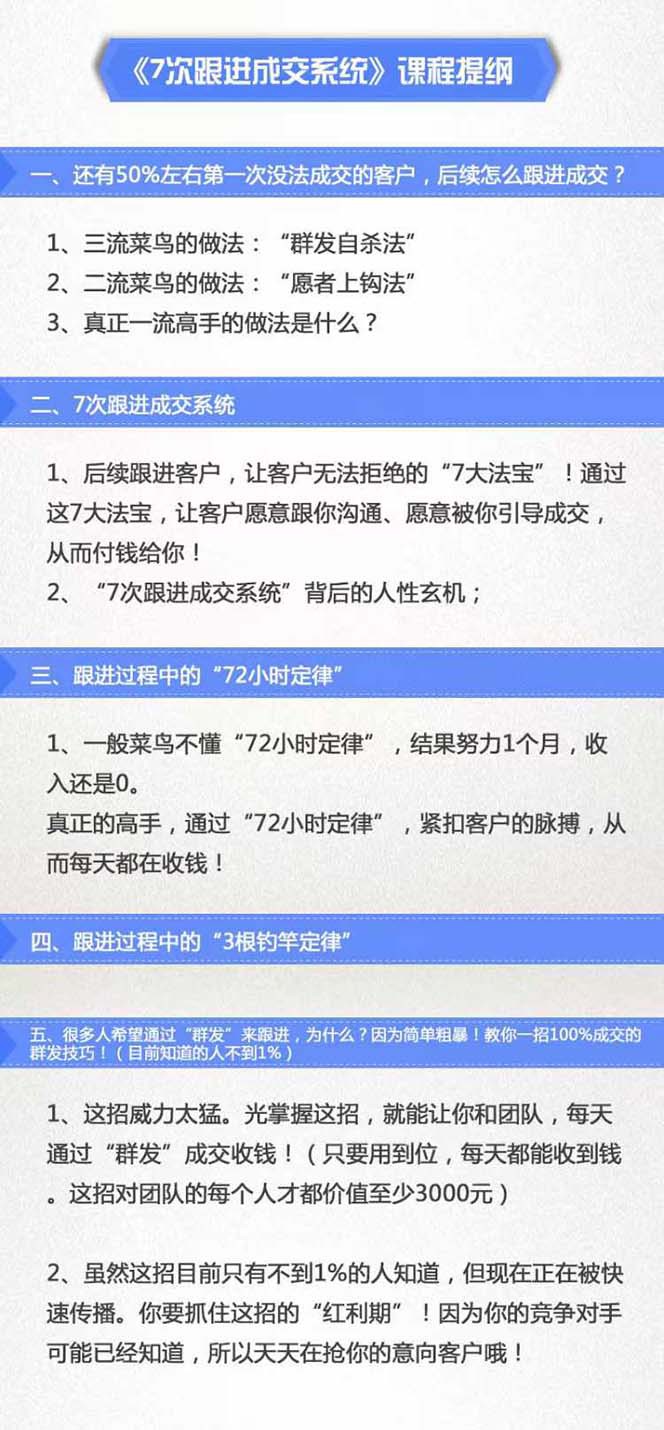 《7次跟进成交系统》简单粗暴的成交技巧，目前不到1%的人知道！-尤课网创