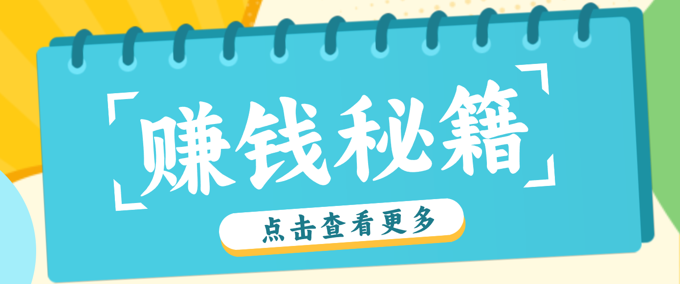 0粉丝也能赚钱！剪映旗下软件剪小映的推广活动，拉新5元/单月入近3000+-尤课网创